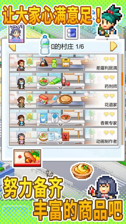 便利店开业日记游戏