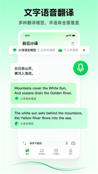 彩云小译安卓最新版下载