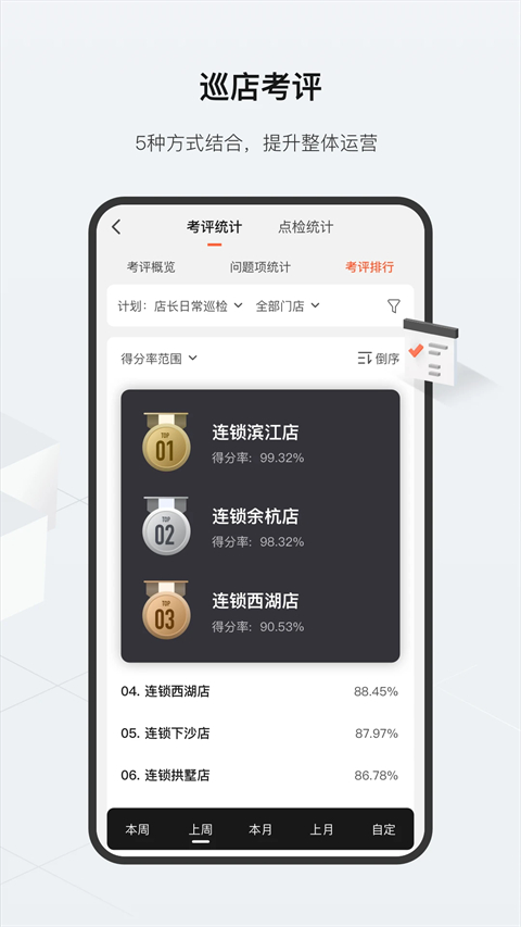 海康威视云眸管理平台手机版