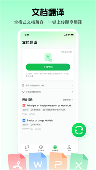 彩云小译安卓最新版下载