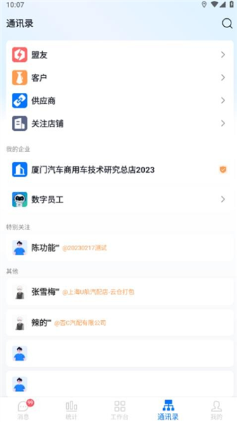 汽配云手机版