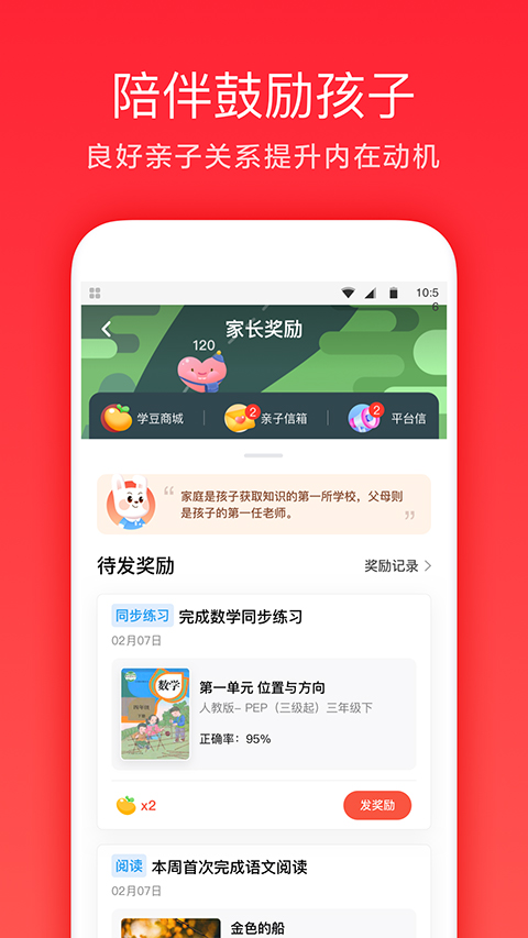 锦书在线家长通app