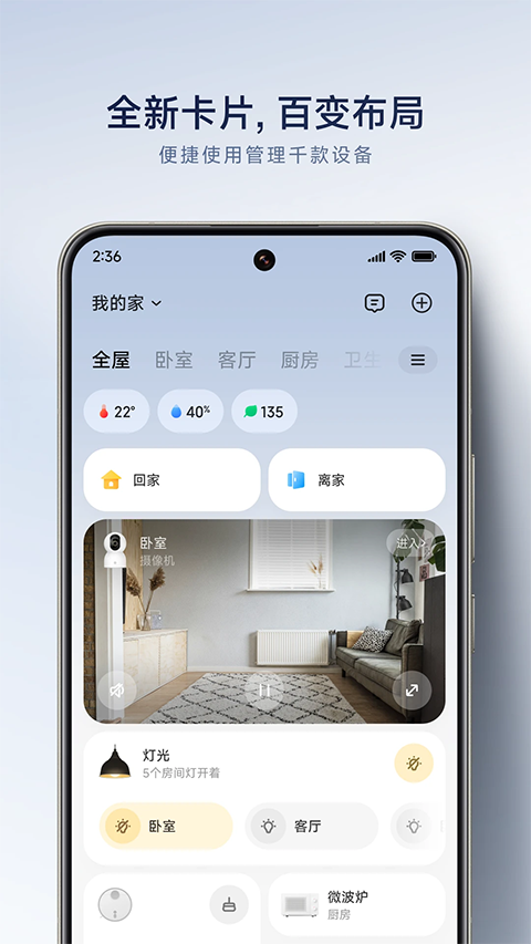 手机米家最新版本