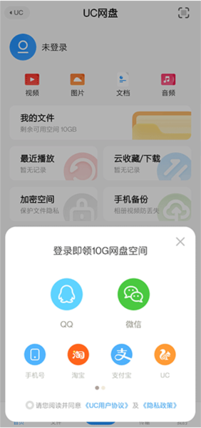 uc网盘6