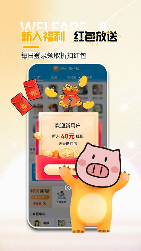 免费租号App