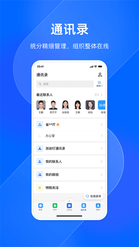 浙江政务钉钉平台