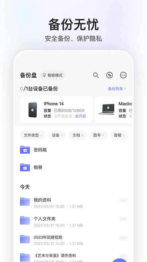 阿里云盘app官方版