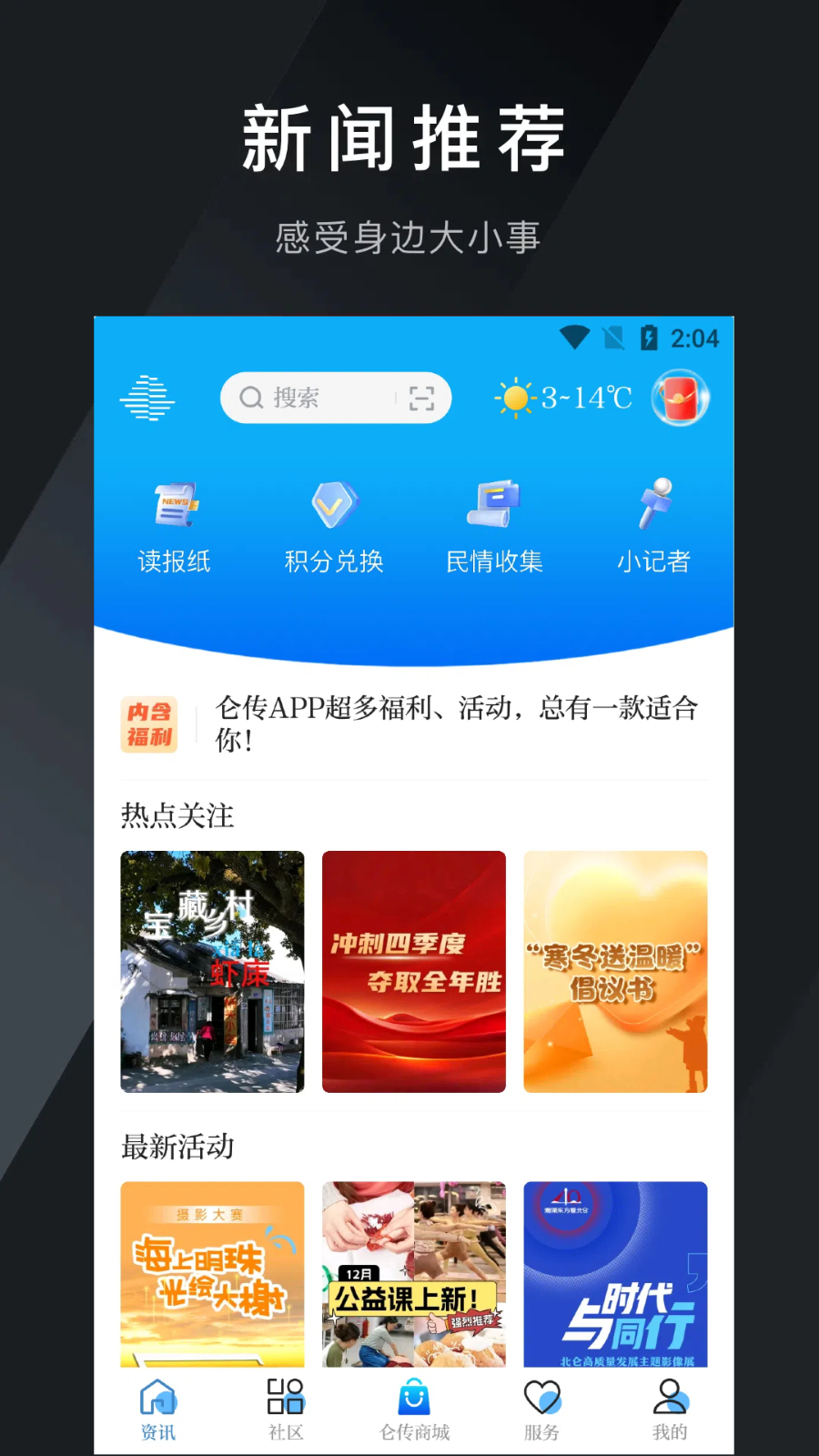 仑传