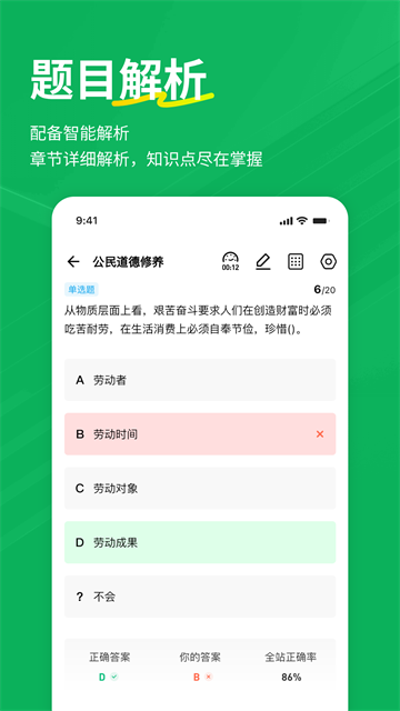 特岗教师练题狗App