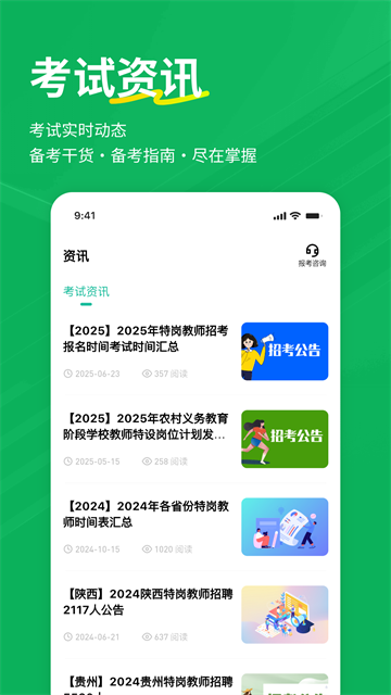 特岗教师练题狗App