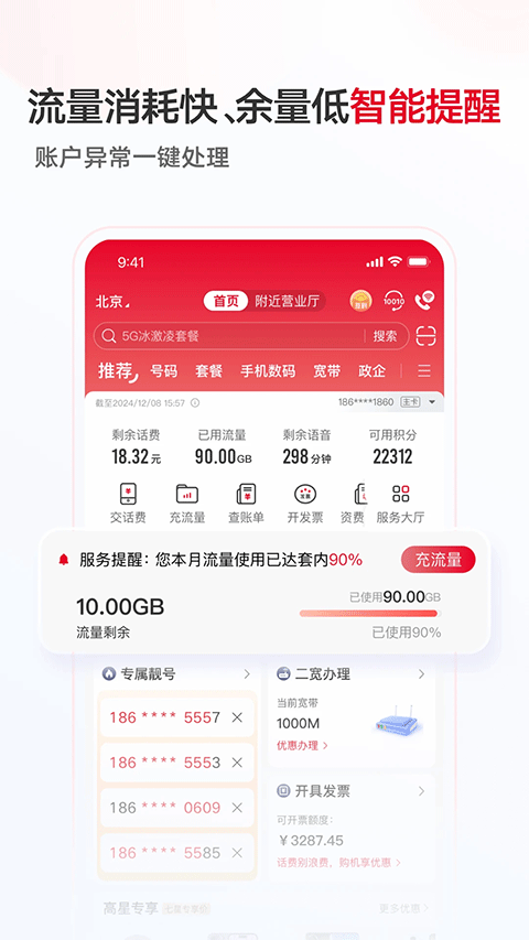 联通手机客户端