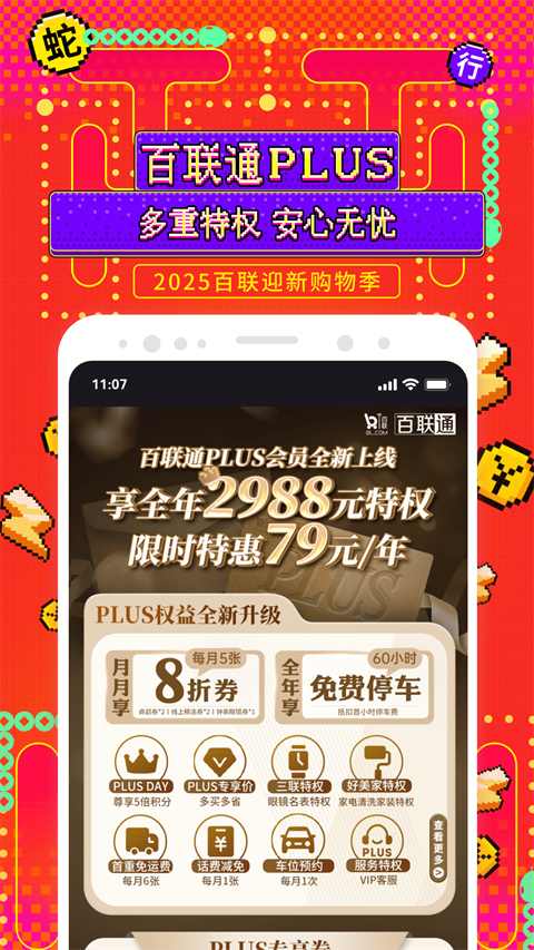 i百联网上商城app
