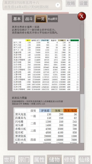 普通人修仙传最新版