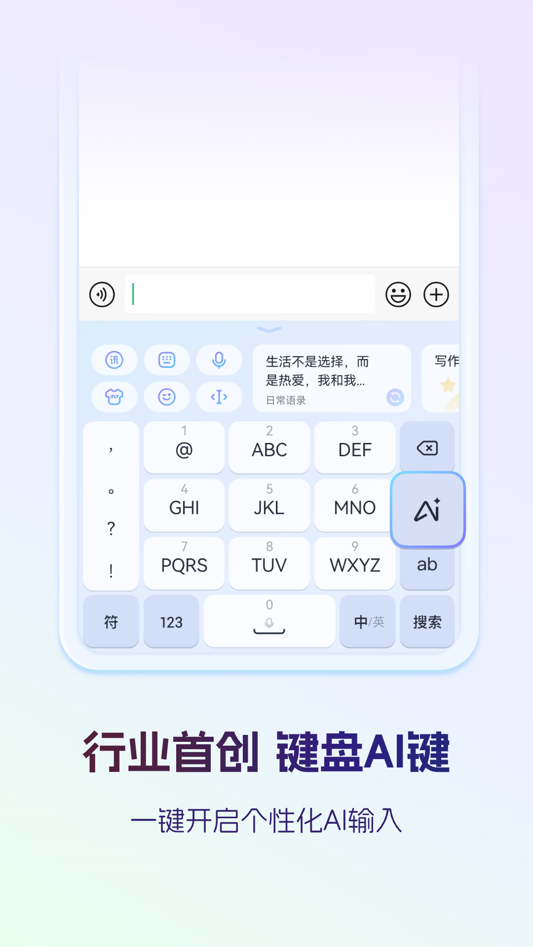 讯飞输入法手机版下载