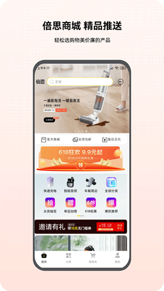 倍思app官方版