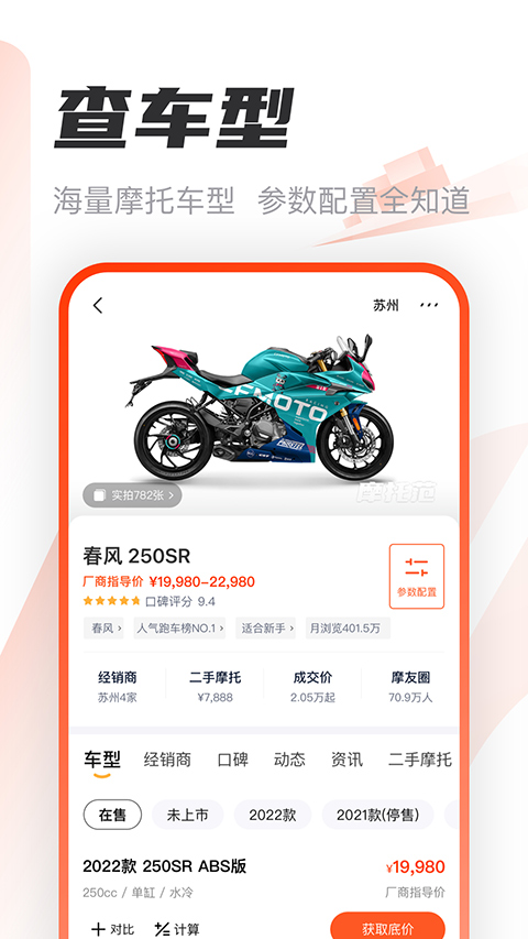 摩托范最新版2026下载