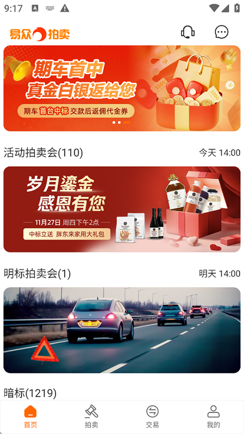 易众拍卖行