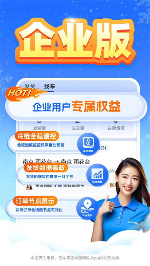 运满满冷运App