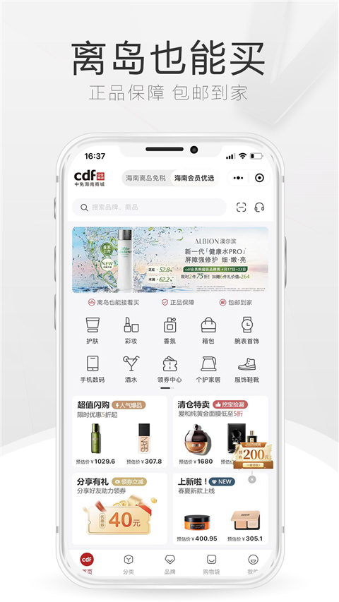 三亚免税店官方商城app手机版