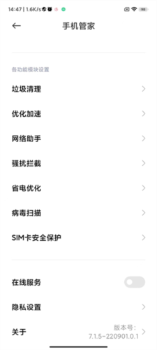小米手机管家最新版软件截图16