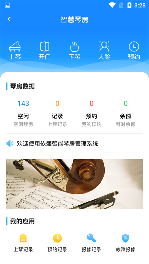 依盛校园app