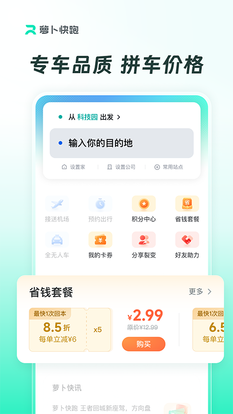 萝卜快跑app(无人驾驶服务平台)