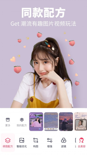 美图秀秀2026新版手机版软件功能