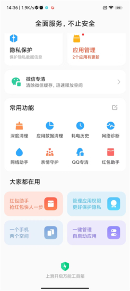 小米手机管家最新版