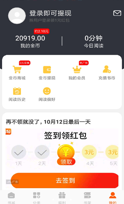 洋葱免费小说红包版