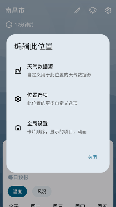 微风天气app(Breezy Weather)