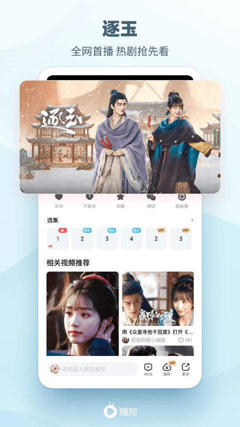 爱奇艺随刻TV版