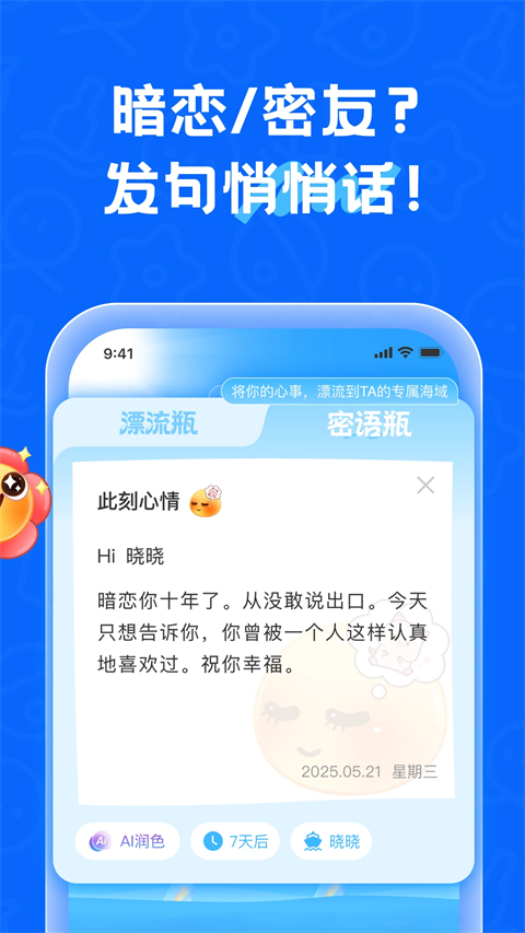 遇见漂流瓶App
