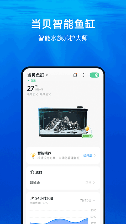当贝鱼缸app