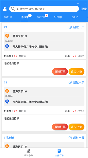 快跑者商户端app