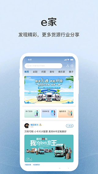 福田e家app