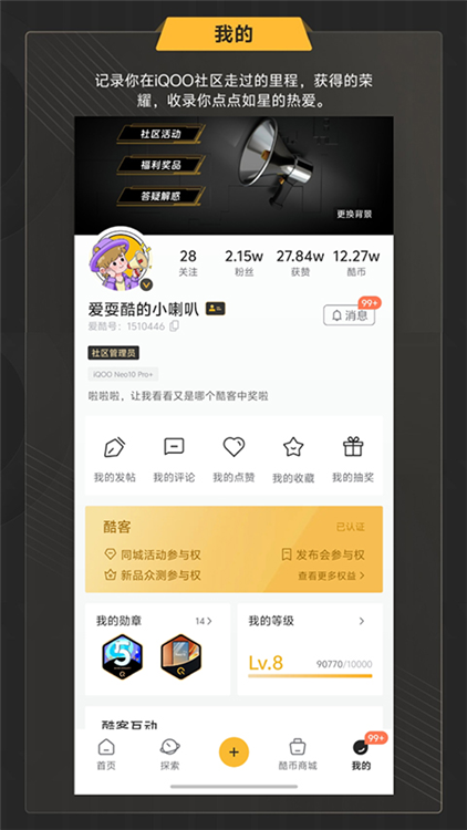 iQOO社区