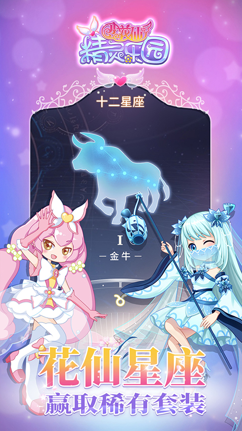 小花仙精灵乐园官方版