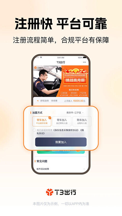 T3车主app