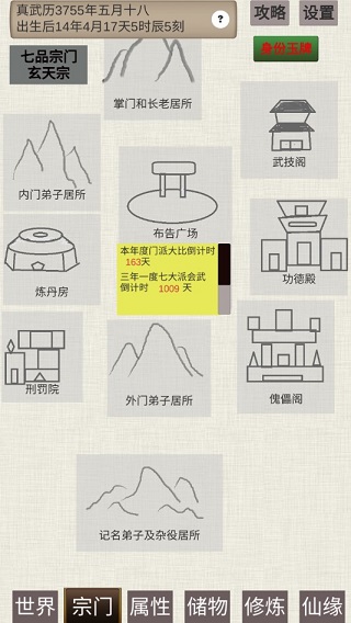 普通人修仙传最新版