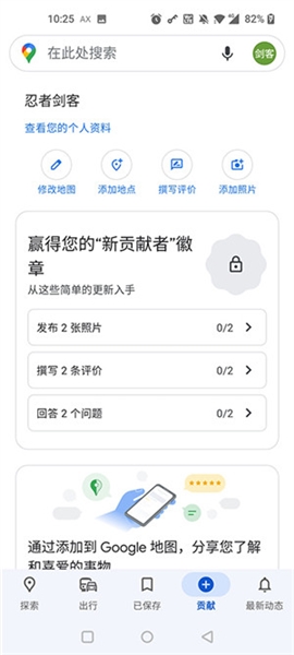 Google地图app手机版