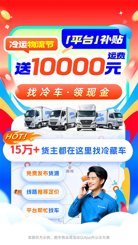 运满满冷运App