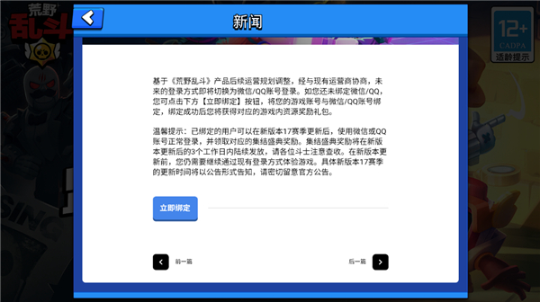 账号绑定教程配图3