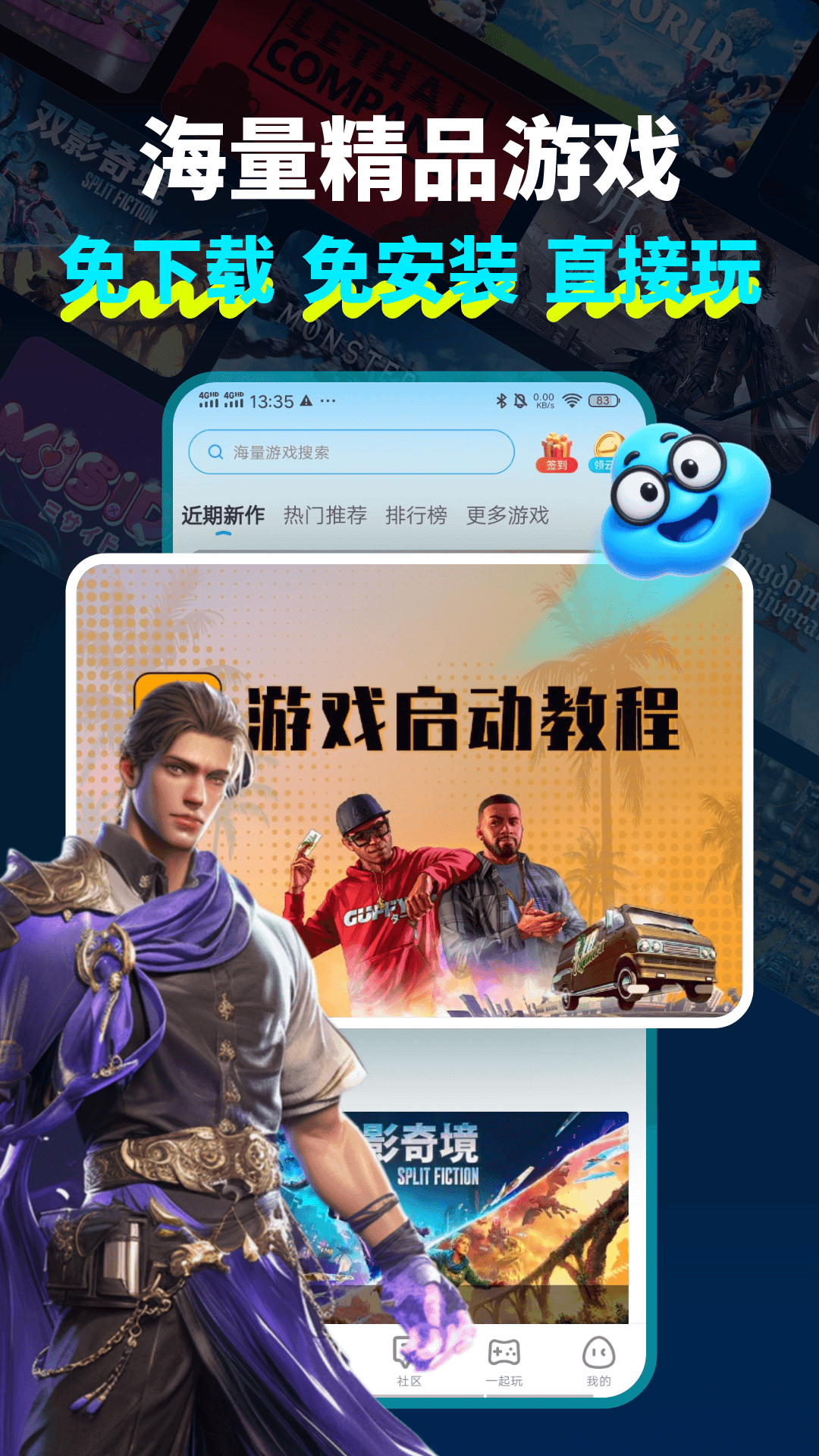 领沃云电脑app免费下载手机版