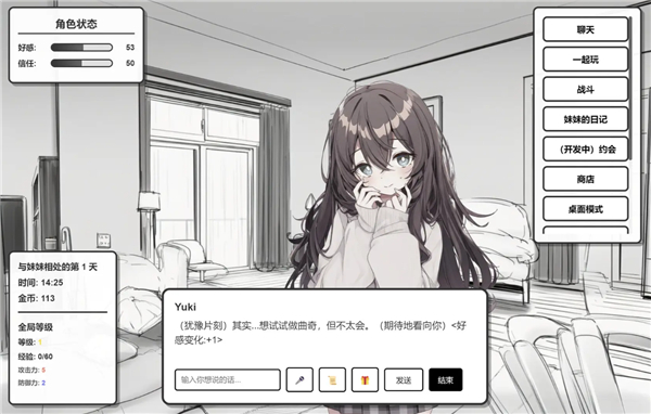 妹居物语手机版