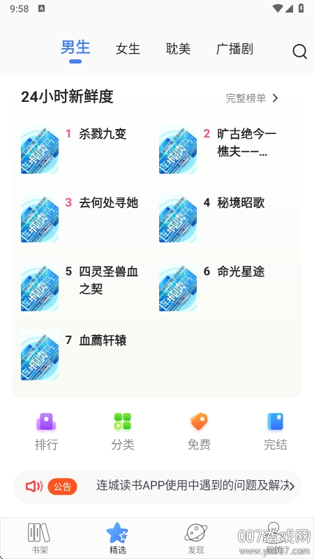 连城读书app下载手机版