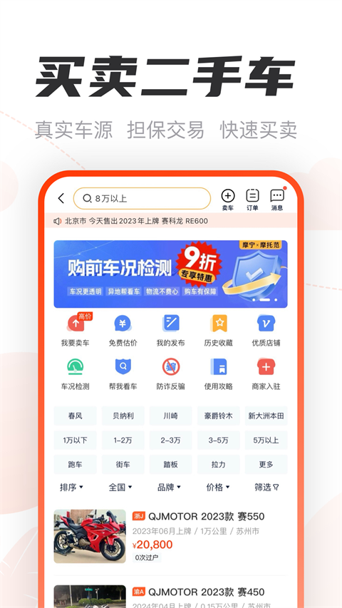 摩托范app