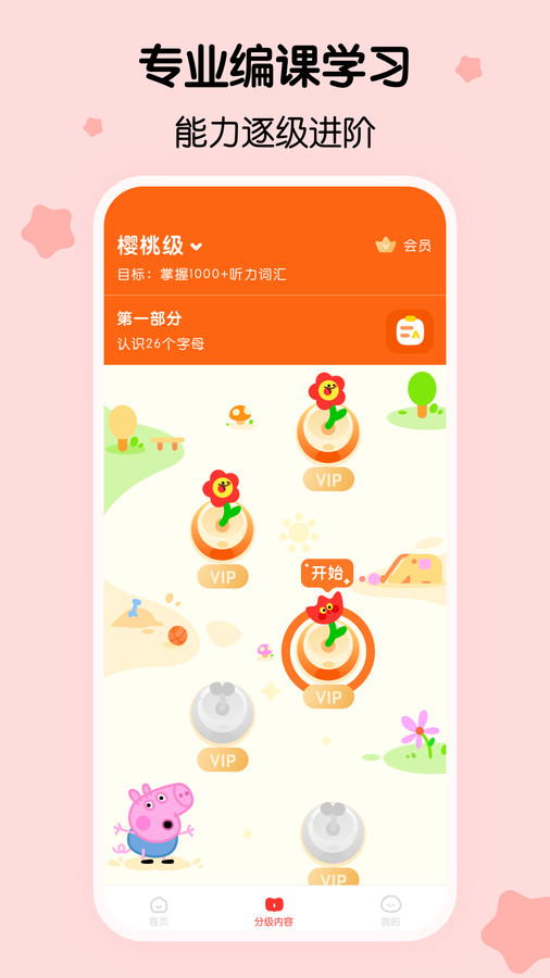 呼啦少儿英语app安卓版下载