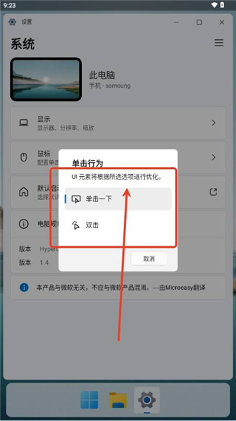 怎么设置鼠标操作配图3