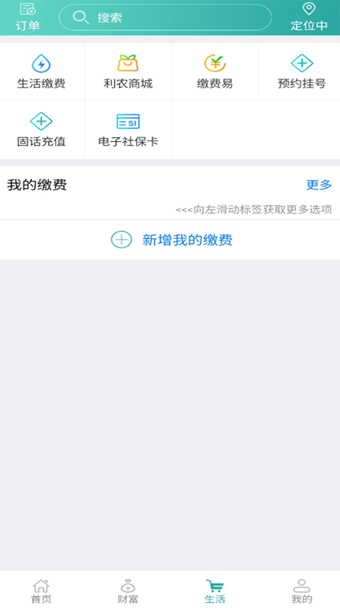 内蒙古农信app