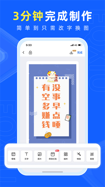 易企秀H5制作软件